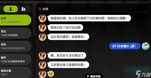 《绝区零》主动邀约任务方法