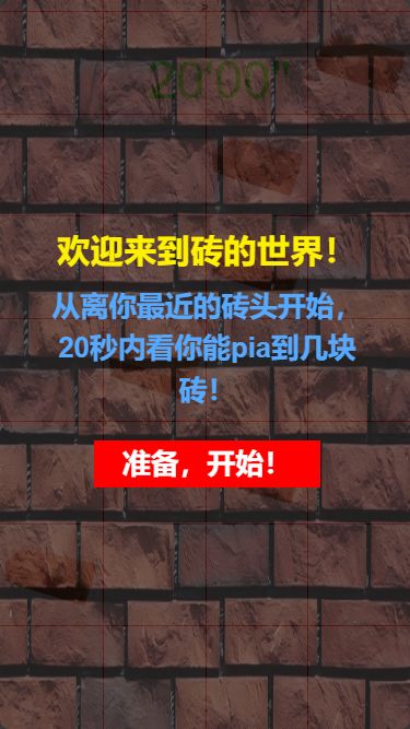 拍拍砖好玩吗 拍拍砖玩法简介