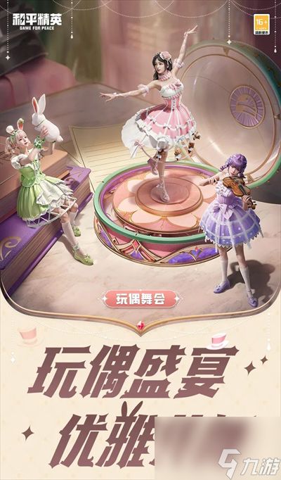 《和平精英》SS29赛季新上线了什么皮肤