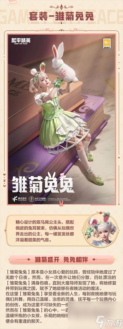 《和平精英》SS29赛季新上线了什么皮肤