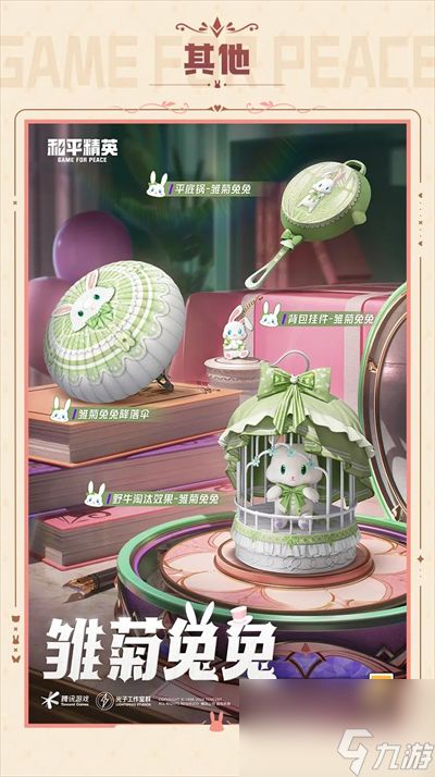 《和平精英》SS29赛季新上线了什么皮肤