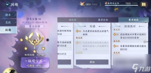 逆水寒手游花将离限定卡牌闲趣挑战攻略