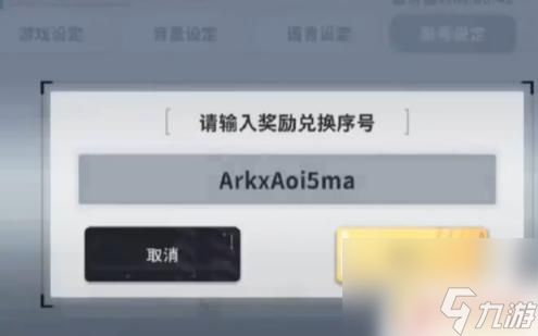 星陨计划礼包码 星陨计划兑换码兑换流程