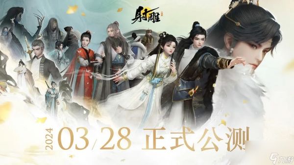 射雕白驼山门派攻略