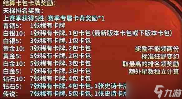 炉石传说天梯等级划分最新 天梯等级划分介绍