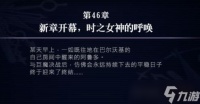 另一个伊甸46章主线攻略 另一个伊甸超越时空的猫攻略推荐
