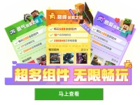 《我的世界》oi冒险家！这个福利有点火热嘛！