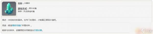 原神水晶矿石有什么用 原神水晶矿有什么用途