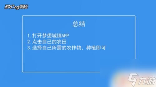 梦想城镇怎么种地 梦想城镇如何在田地种植农作物