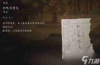 黑神话悟空加味参势丸是什么效果 加味参势丸的功效