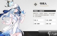 鸣潮守岸人角色怎么样 守岸人优缺点和定位解析