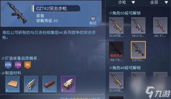 黎明觉醒cz762怎么做