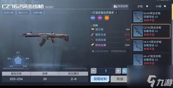 黎明觉醒cz762怎么做