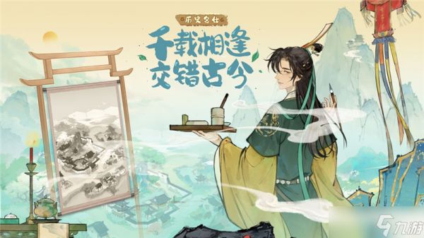 淡墨水云乡什么时候上线