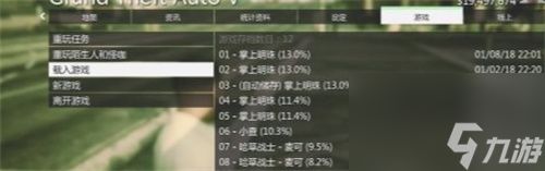 gta5故事模式怎么存档