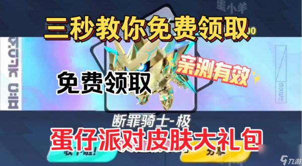 蛋仔派对怎么送皮肤