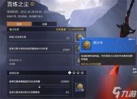 永劫无间劫烬燎多长时间可以获取