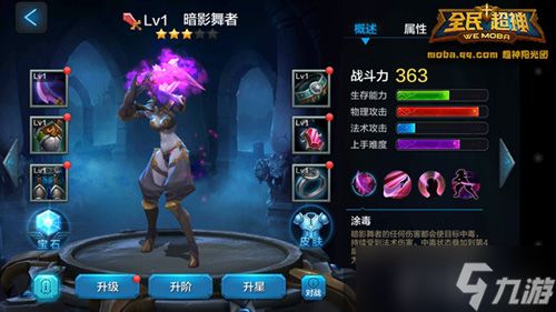 全民超神暗影舞者怎么获得 暗影舞者培养攻略