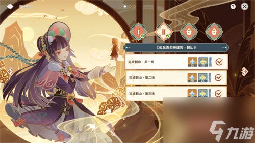 原神磬弦奏华夜活动攻略 第二天翻山任务详情