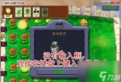 植物大战僵尸指令怎么输