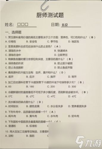 大多数厨师考核答案是什么