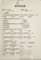 大多数厨师考核答案是什么