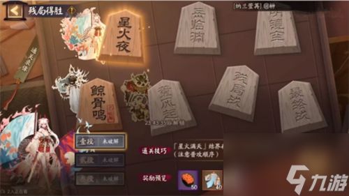 阴阳师残局得胜怎么打 残局得胜星火夜