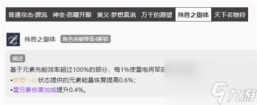 原神雷神多少充能合适 雷电将军元素充能毕业推荐