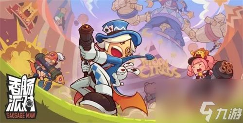 香肠派对手机配置要求一览