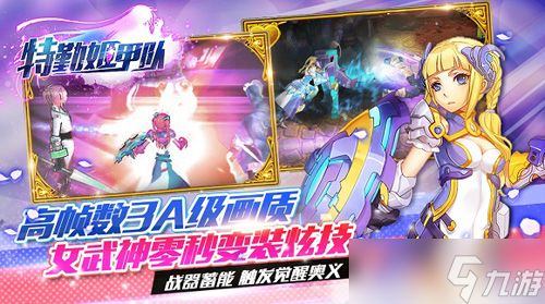 《<a id='link_pop' class='keyword-tag' href='https://www.9game.cn/tqjjd/'>特勤姬甲队</a>》空临二次元 12星座娇嗔武姬