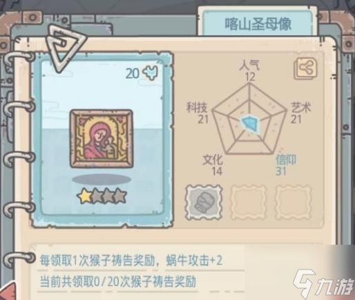 最强蜗牛猴子祷告介绍