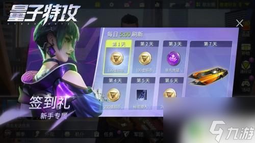 量子特攻怎么签到 量子特攻签到活动时间表