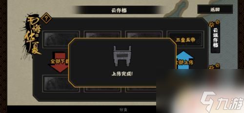 无悔华夏怎么存档 无悔华夏怎么存档方法