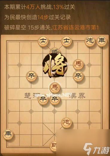 《天天象棋残局挑战217期通关攻略》（解密最新一期残局挑战）