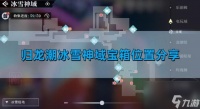 冰雪神域宝箱在哪里介绍