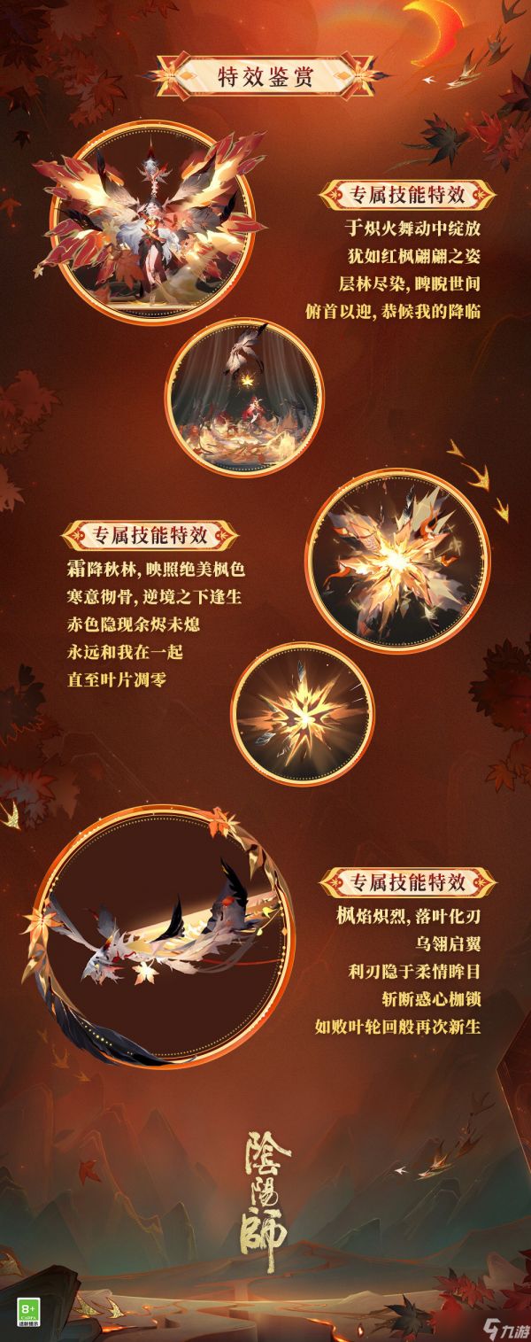 阴阳师心狩鬼女红叶典藏新皮肤介绍及获取方式