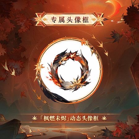 阴阳师心狩鬼女红叶典藏新皮肤介绍及获取方式