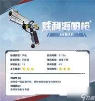 香肠派对胜利海帕枪怎么样 香肠派对ss8胜利海帕枪回归介绍