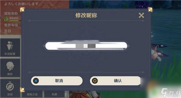 原神修改名字要钱吗 原神修改昵称的方法