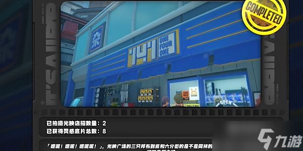 《绝区零》光映店招任务完成攻略