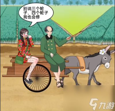 《就挺秃然的》赶着结婚怎么通关