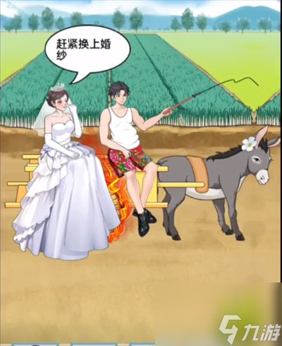 《就挺秃然的》赶着结婚怎么通关