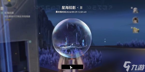 《鸣潮》星海拾影二任务攻略