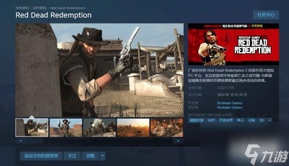 《荒野大镖客：救赎》上架Steam：包含"不死梦魇"DLC