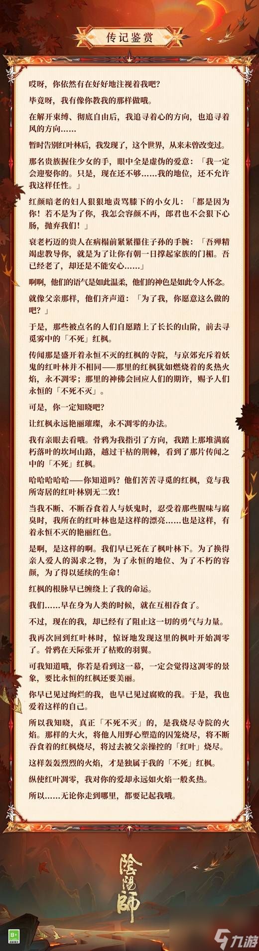 阴阳师心狩鬼女红叶典藏皮肤多少钱