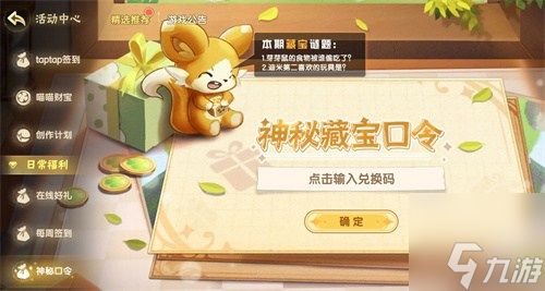 西普大陆神秘藏宝口令码大全 <a id='link_pop' class='keyword-tag' href='https://www.9game.cn/xpdl/'>西普大陆手游</a>公测口令兑换码一览