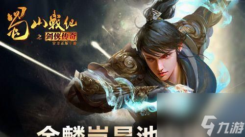 《<a id='link_pop' class='keyword-tag' href='https://www.9game.cn/shushanzhanjizhijianxiachuanqi/'>蜀山战纪之剑侠传奇</a>》游戏中的百草简析（探索游戏中各类百草的功效与用途）