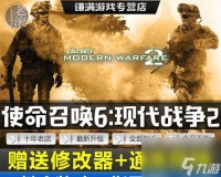 使命召唤6 掌握战场的利器