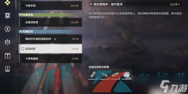 《鸣潮》1.3星海拾影二任务攻略