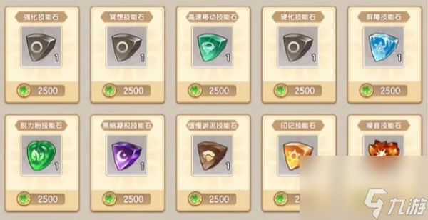 西普大陆技能石获得方法